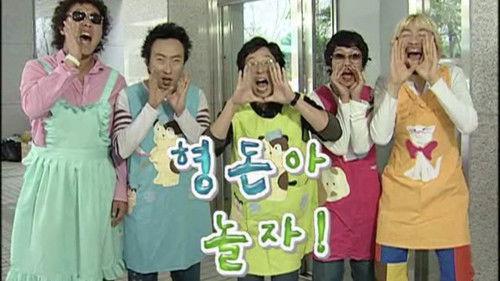 Infinite Challenge Season 3 Episode 23 - Jeong Hyeong-don, Let's Play!