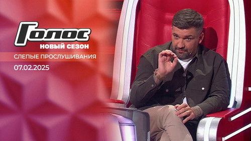 Golos Season 13 Episode 2 - Episode 2