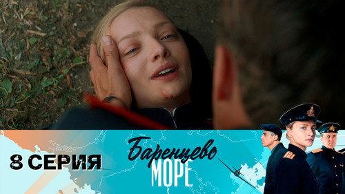 Barentsevo more Season 1 Episode 8 - Episode 8