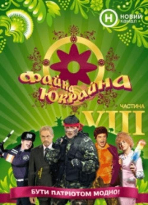 Fayna Ukraina poster