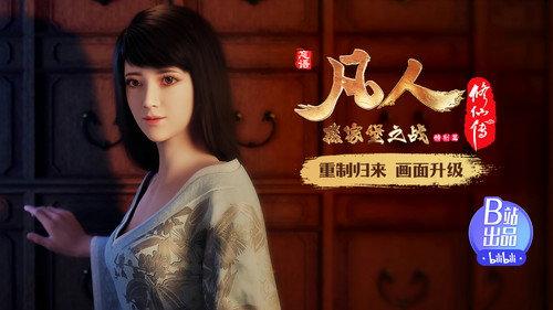 A Record of a Mortal's Journey to Immortality Season 1 Episode 20 - Yanjiabao Encountered the Ghost Spirit Gate