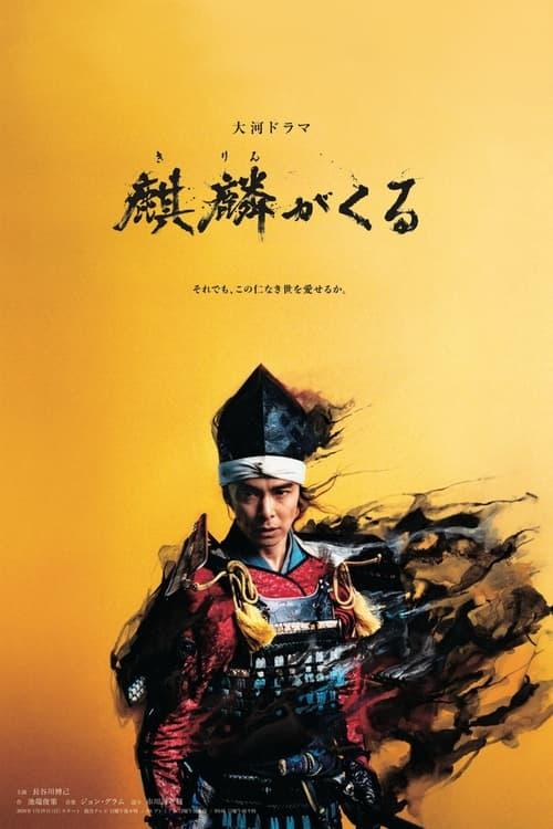 Awaiting Kirin poster