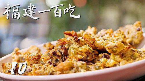 One Hundred Flavors of Fujian Season 1 Episode 10 - Episode 10
