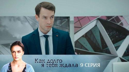 How Long I Waited for You Season 1 Episode 9 - Episode 9