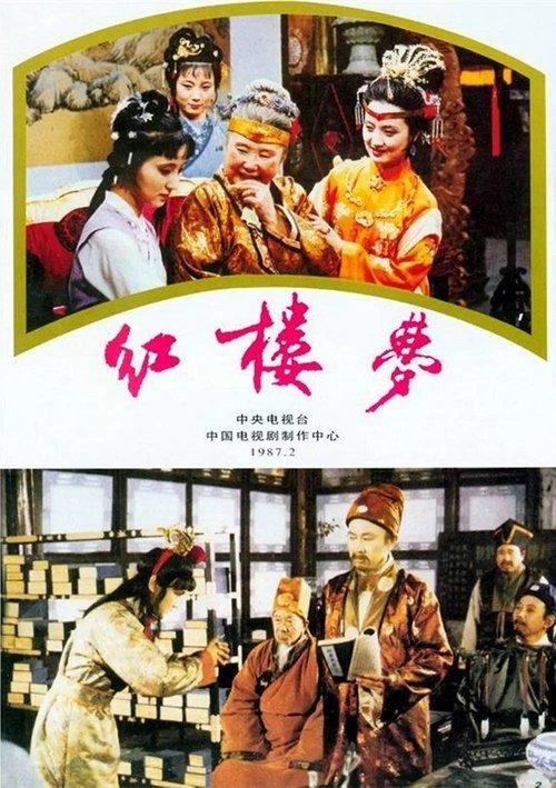 Dream in Red Mansions poster