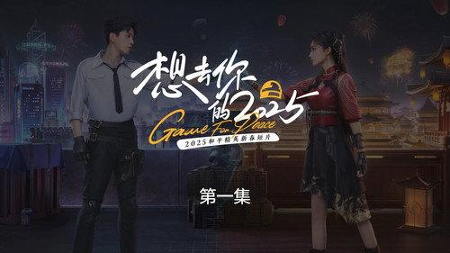 Game for Peace Season 1 Episode 1 - Episode 1