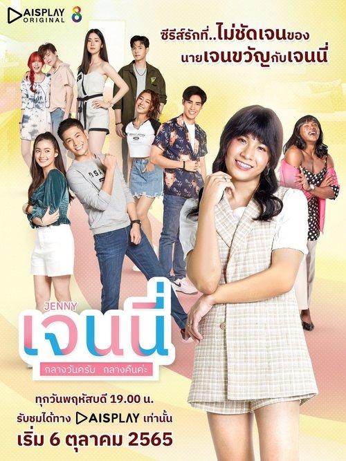 Jenny AM/PM poster