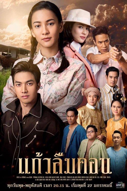 Kaew Lerm Korn poster