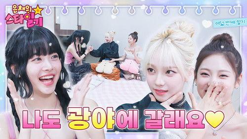 Eunchae's Star Diary Season 1 Episode 8 - Manchae recruited as a healer in the KWANGYA (!) 👪