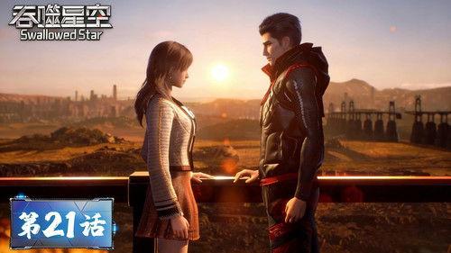 Swallowed Star Season 1 Episode 21 - Episode 21