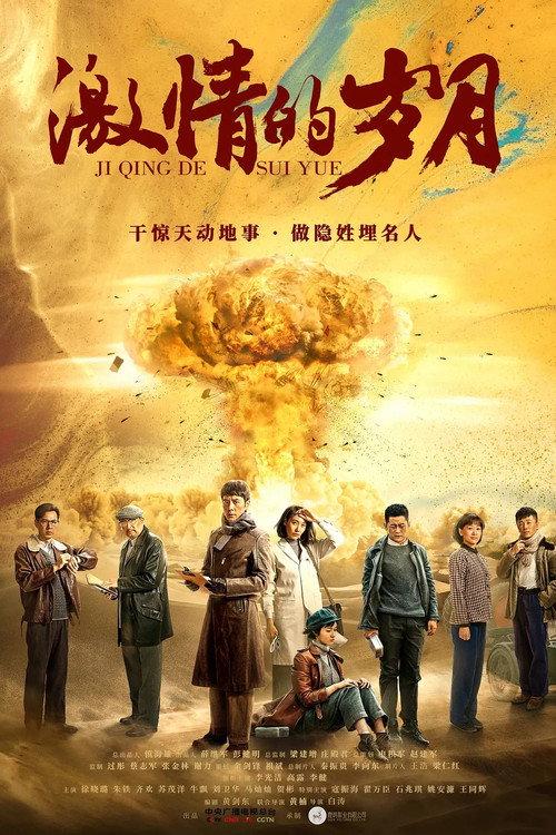 The Passionate Years poster