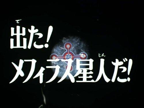 Ultraman Taro Season 1 Episode 27 - He's Out! It's Mephiras-seijin!