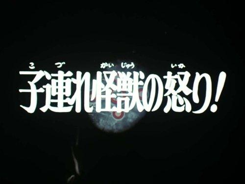 Ultraman Taro Season 1 Episode 22 - The Wrath of a Child-Carrying Monster!