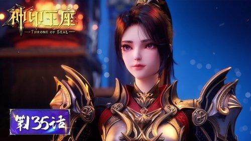 Throne of Seal Season 1 Episode 135 - Episode 135