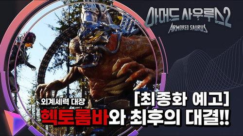 Armored Saurus Season 2 Episode 16 - Episode 16
