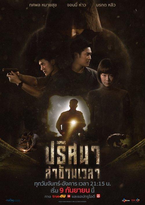 Tunnel poster