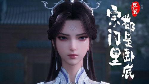 Spy x Sect Season 1 Episode 18 - Episode 18