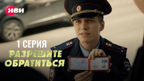 Werecop Season 1 Episode 1 - Episode 1