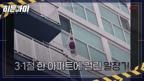 Hidden Eye Season 1 Episode 23 - Episode 23