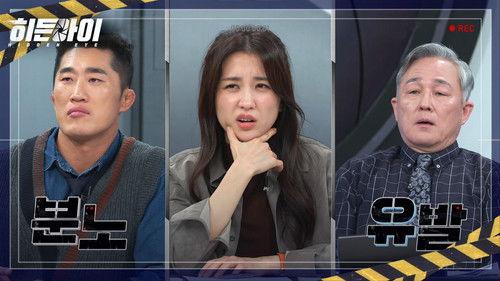 Hidden Eye Season 1 Episode 13 - Episode 13