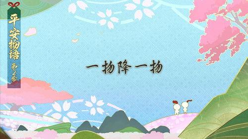 Onmyouji: Heian Monogatari Season 2 Episode 7 - Episode 7