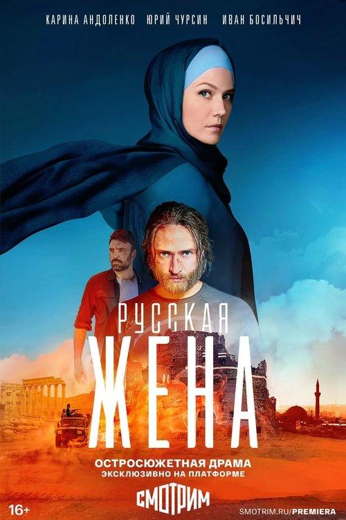 Russian Wife poster