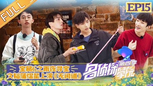 Detective Academy Season 4 Episode 16 - Episode 15