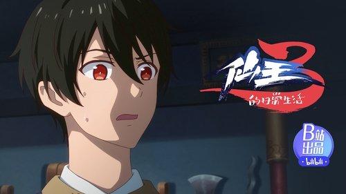 The Daily Life of the Immortal King Season 3 Episode 10 - The Sun Family's Sacred Cudgel Is Lost (Mission Accomplished Version)