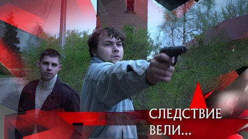 The investigation was conducted Season 20 Episode 14 - Episode 14