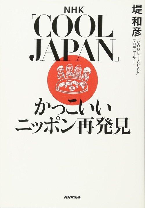 COOL JAPAN poster