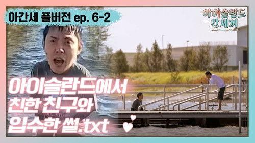 Three Meals in Iceland Season 1 Episode 11 - Episode 11