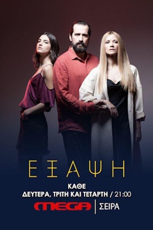 Exapsi poster