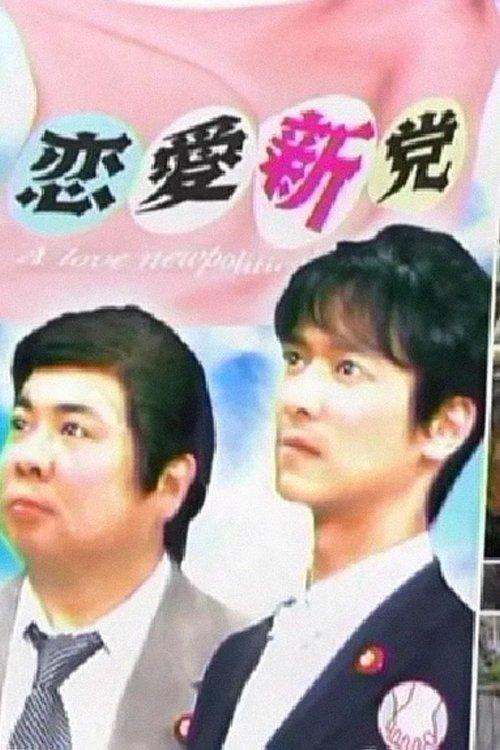 A love newpolitical party poster