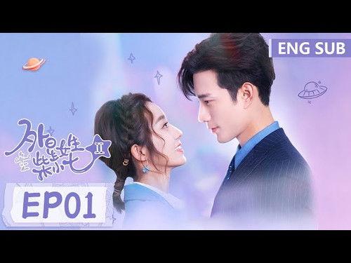 My Girlfriend is an Alien Season 1 Episode 1 - Episode 1