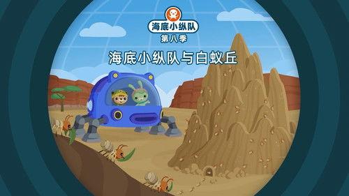 Octonauts Season 8 Episode 7 - Episode 7