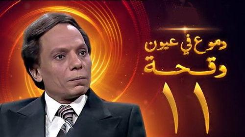 Tears on Bold Eyes Season 1 Episode 11 - Episode 11