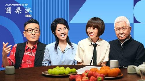 Round Table Season 7 Episode 3 - 反应