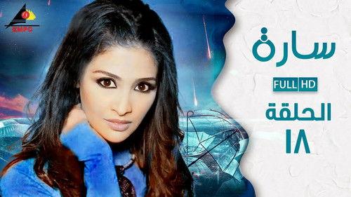 Sarah Season 1 Episode 18 - Episode 18