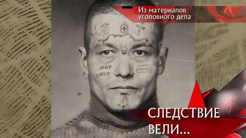 The investigation was conducted Season 21 Episode 1 - Episode 1