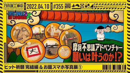 Nogizaka Under Construction Season 8 Episode 14 - 29th Single Hit prayer Completion & Theme Photo Exhibition - Part 1