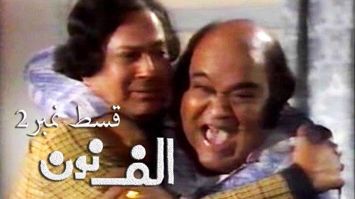 Alif Noon Season 1 Episode 2 - Nafsiyati Clinic main