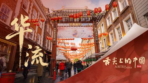 A Bite of China Season 4 Episode 7 - Chinese Style