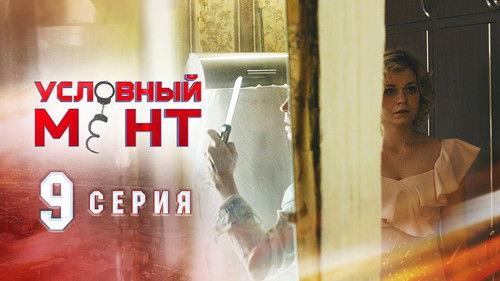 Suspended Cop Season 1 Episode 9 - Episode 9