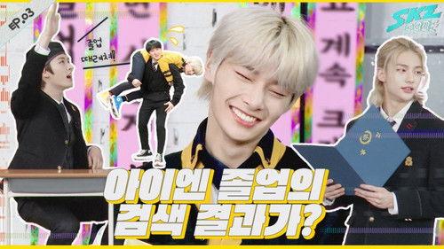SKZ Code Season 1 Episode 3 - Ep.3 [What is the search result of I.N graduation?]