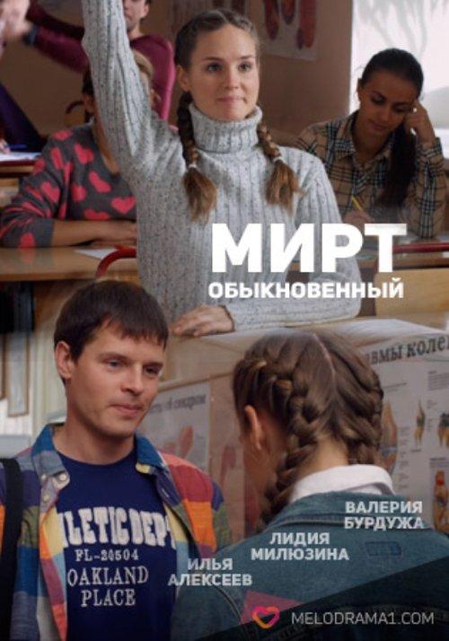 Myrtle Ordinary poster