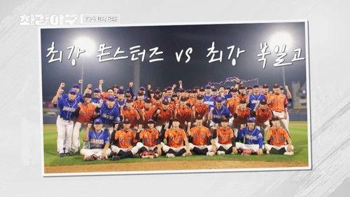 A Clean Sweep Season 1 Episode 13 - Episode 13