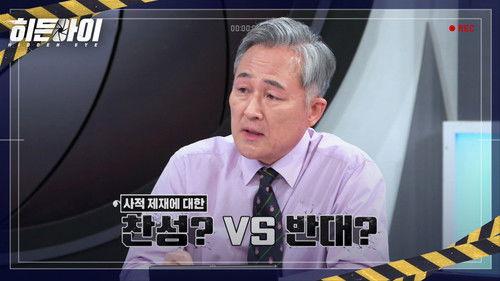 Hidden Eye Season 1 Episode 9 - Episode 9