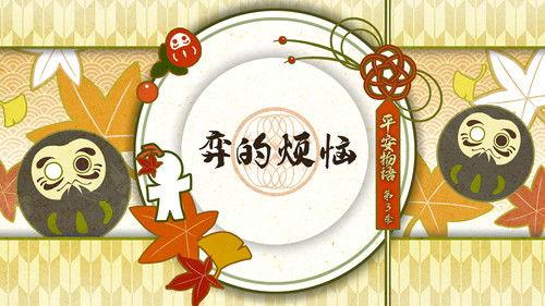 Onmyouji: Heian Monogatari Season 3 Episode 10 - Episode 10