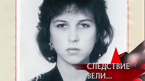 The investigation was conducted Season 7 Episode 1 - Episode 1