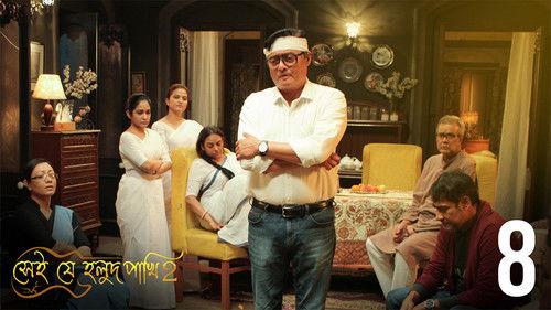 Shei Je Holud Pakhi Season 2 Episode 8 - Episode 8